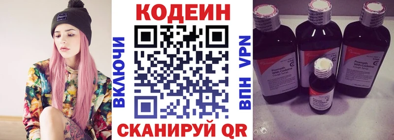 Купить  Бабаево  Кодеиновый сироп Lean Purple Drank 
